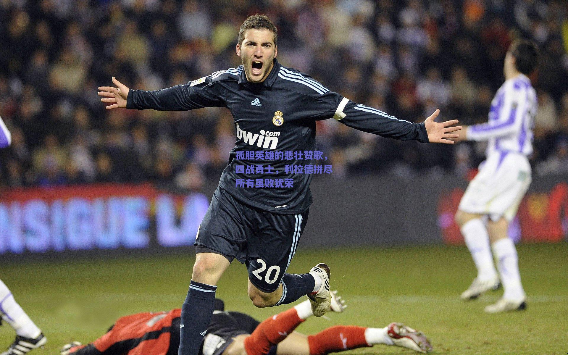 mk体育平台|孤胆英雄的悲壮赞歌，四战勇士，利拉德拼尽所有虽败犹荣