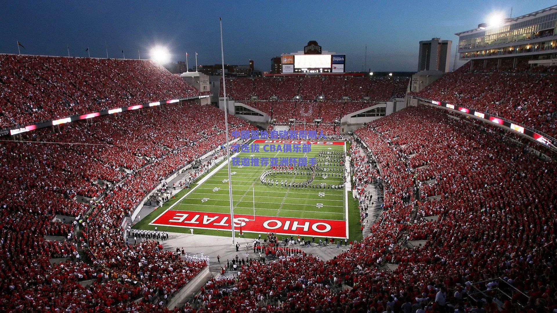 中国篮协启动新周期人才选拔 CBA俱乐部获邀推荐亚洲杯国手