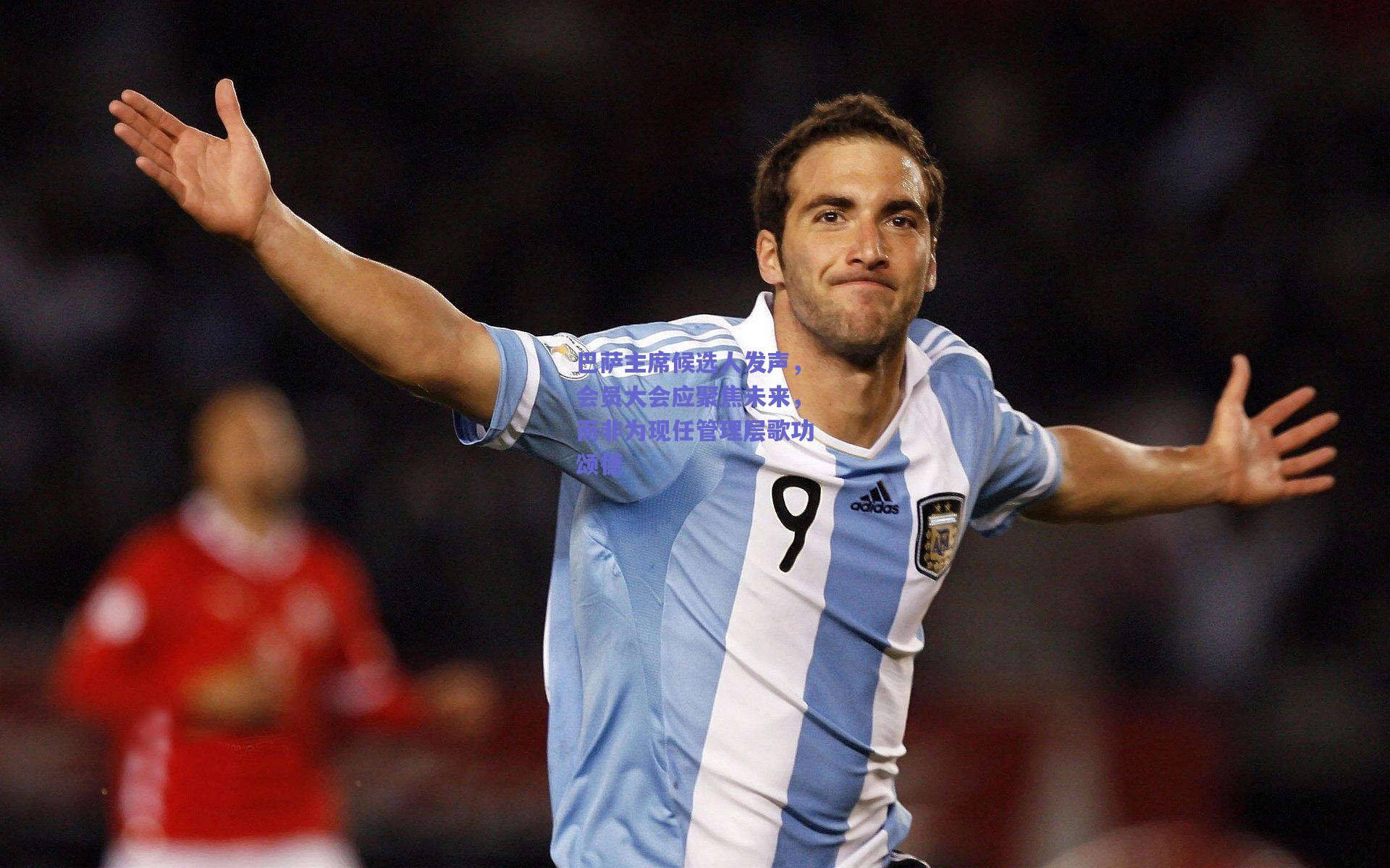 mk体育官网_巴萨主席候选人发声，会员大会应聚焦未来，而非为现任管理层歌功颂德