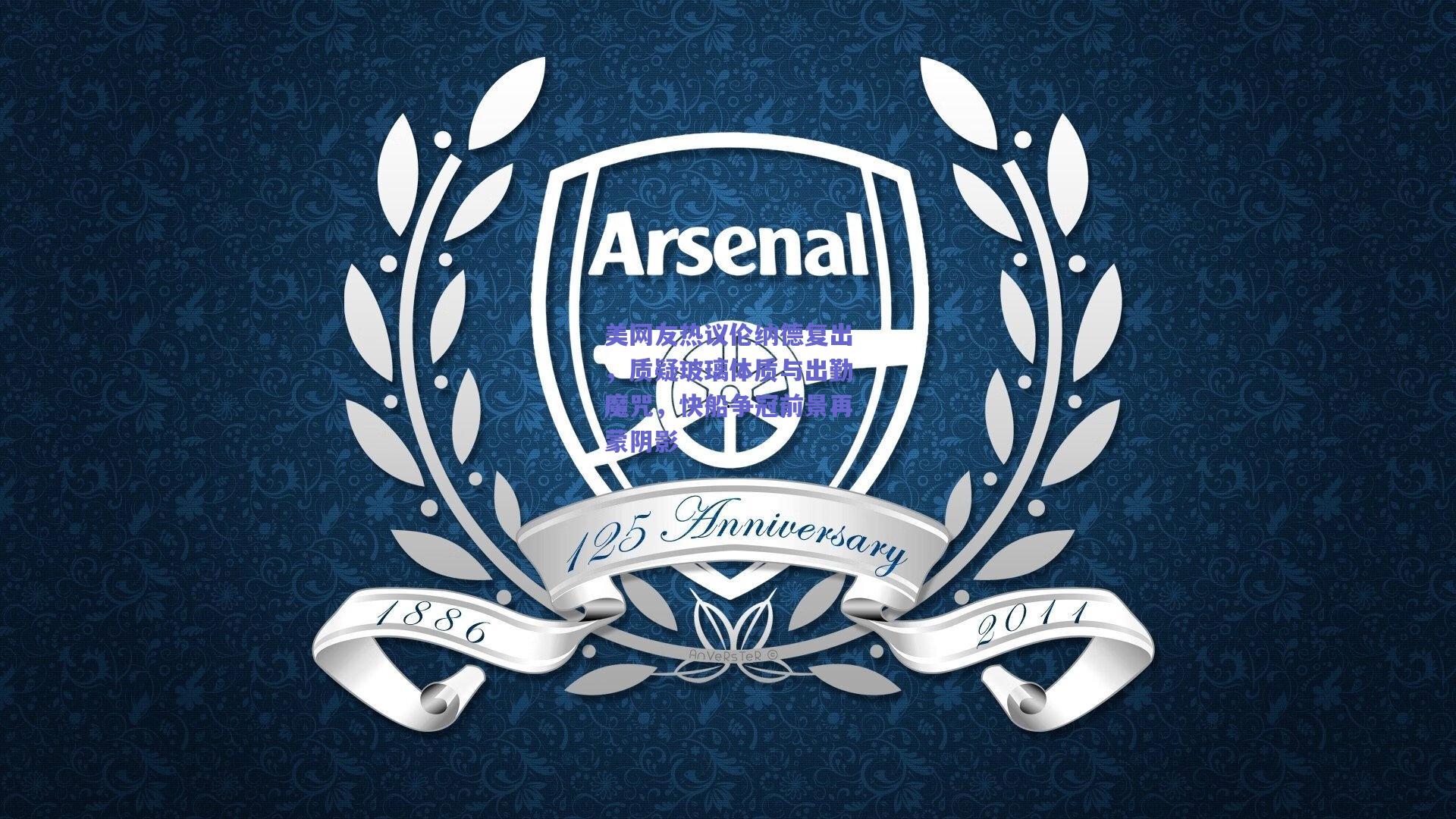 mk体育赛事_美网友热议伦纳德复出，质疑玻璃体质与出勤魔咒，快船争冠前景再蒙阴影