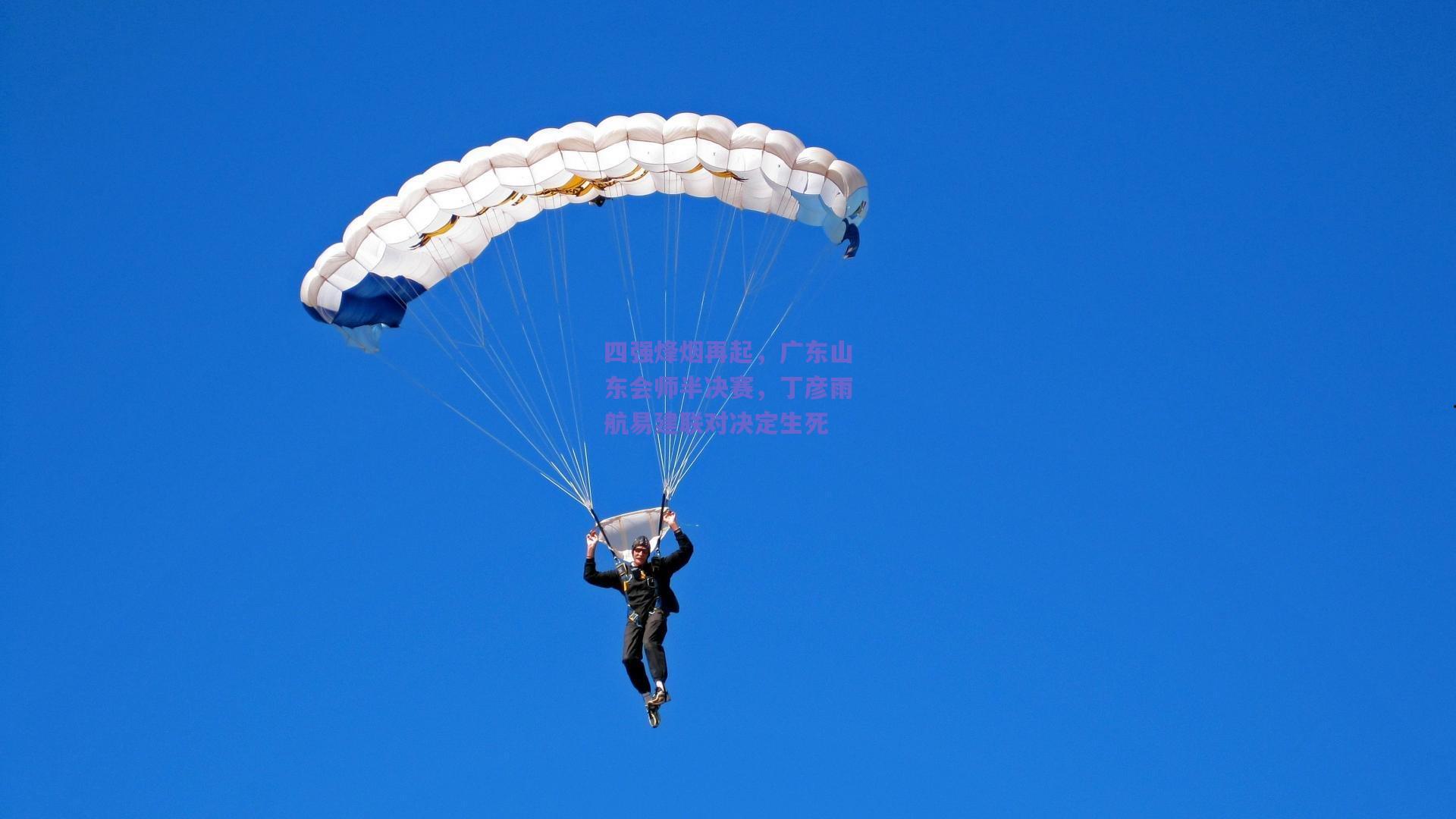 mk体育官网_四强烽烟再起，广东山东会师半决赛，丁彦雨航易建联对决定生死