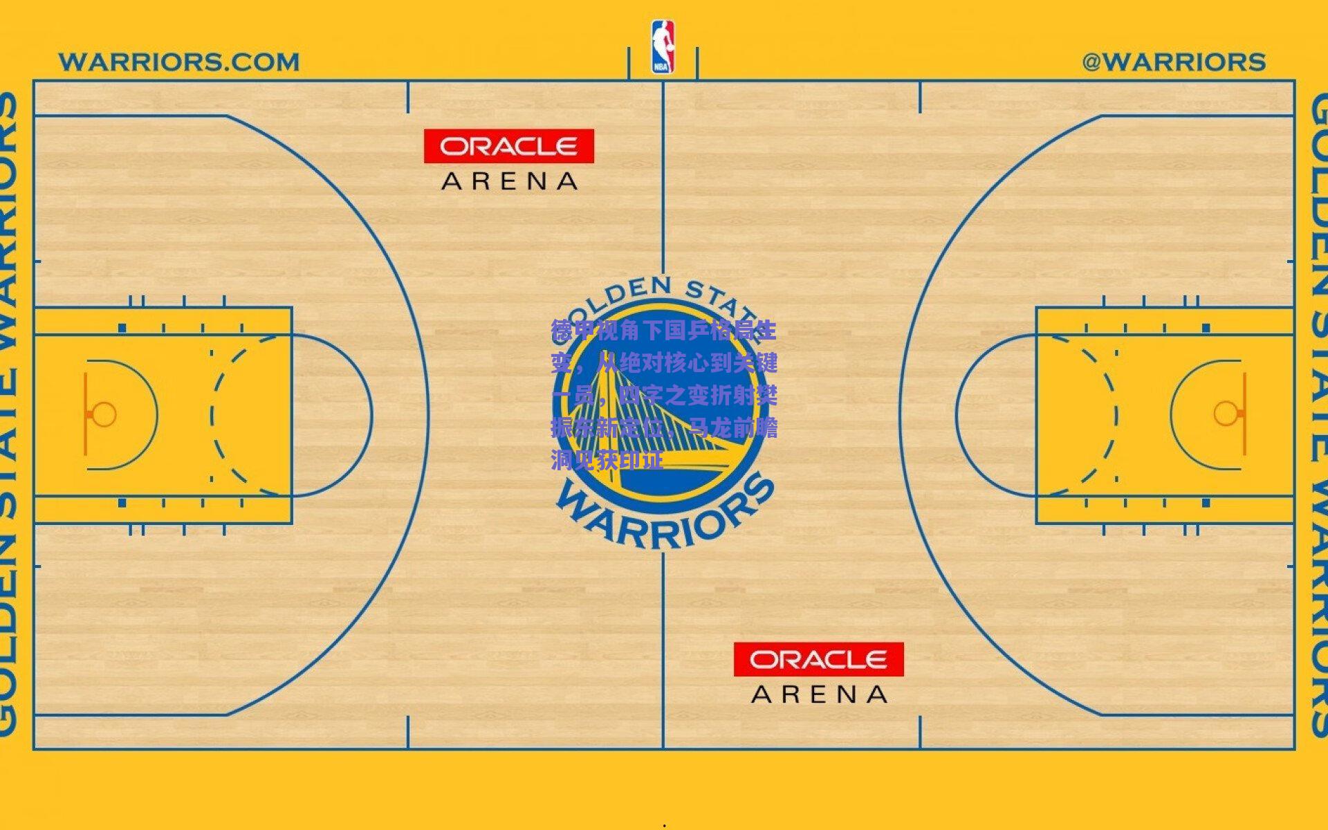mk体育赛事|德甲视角下国乒格局生变，从绝对核心到关键一员，四字之变折射樊振东新定位，马龙前瞻洞见获印证