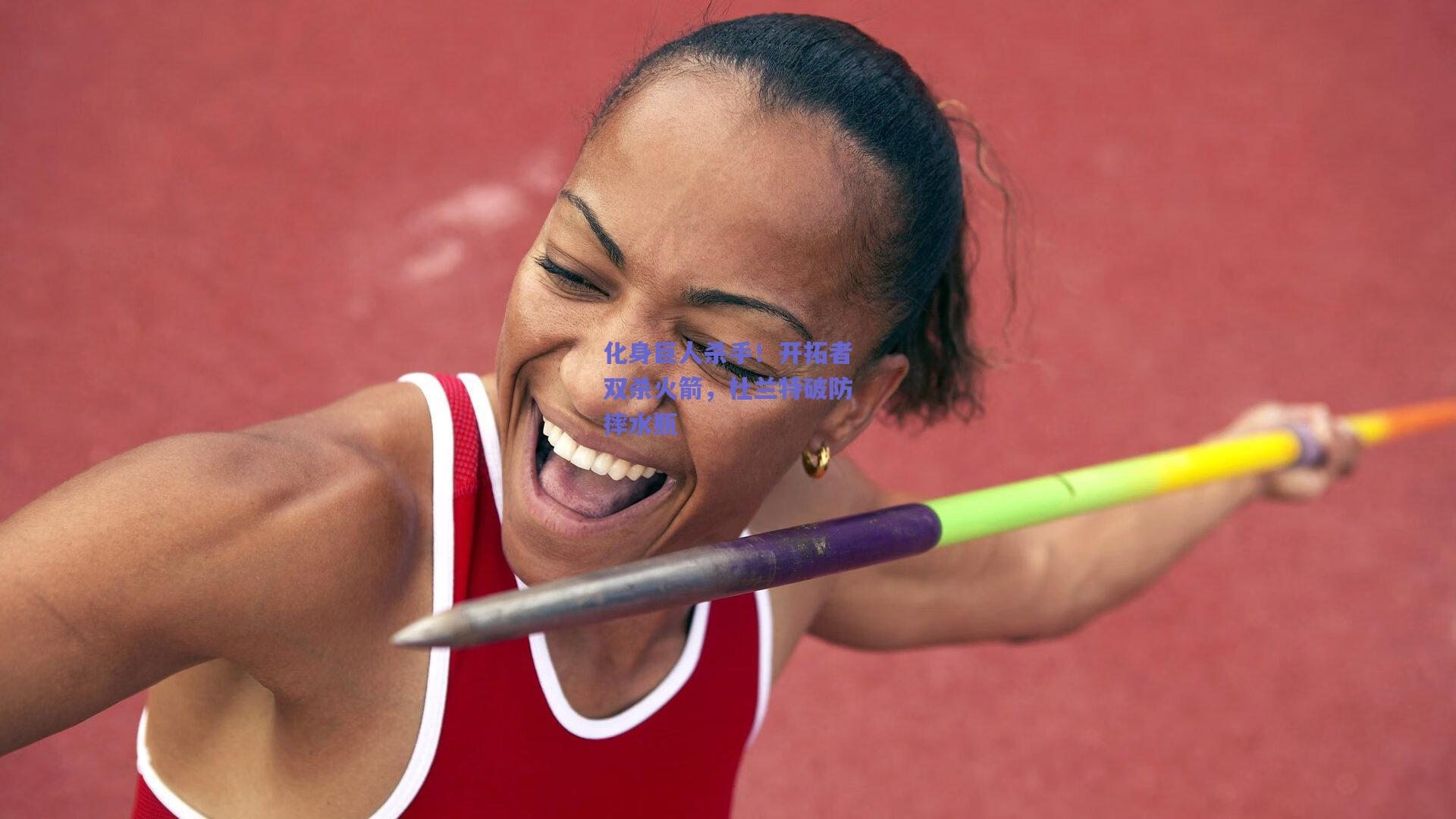 mk体育中国：化身巨人杀手！开拓者双杀火箭，杜兰特破防摔水瓶